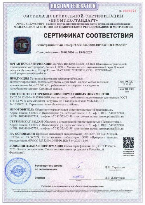 Ceртификaт соответствия № РОСС RU.32001.04ИБФ1.ОСП28.55337