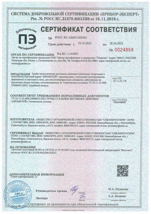 Ceртификaт соответствия № РОСС RU.AM05.H20261