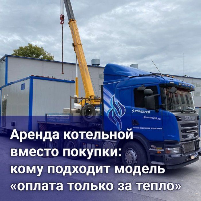 Аренда котельной вместо покупки: кому подходит модель «оплата только за тепло»