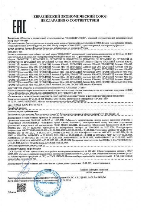 Декларация соотвествия № ЕАЭС N RU Д-RU.РА08.В.45468/26