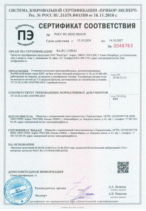 Ceртификaт соответствия № РОСС RU.HE42.H02478