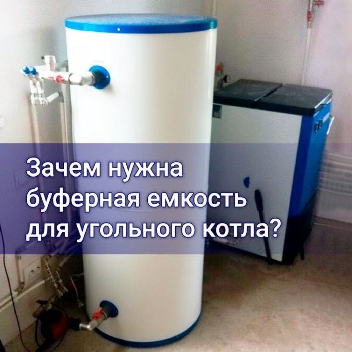 Теплоаккумулятор дает экономию угля до 30%