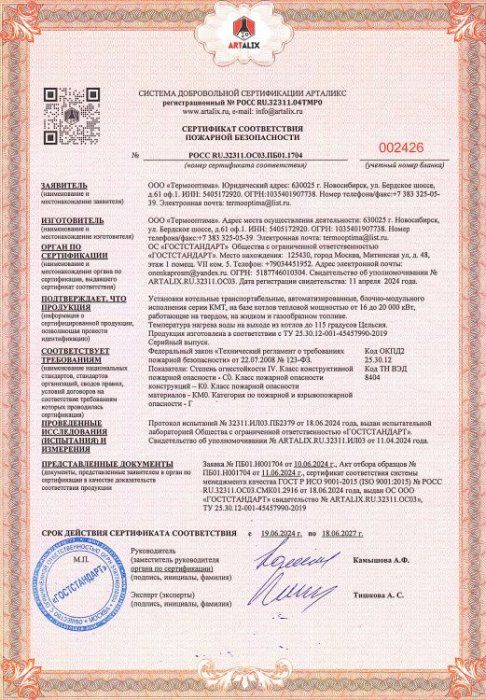 Ceртификaт соответствия № РОСС RU.32311.ОС03.ПБ01.1704
