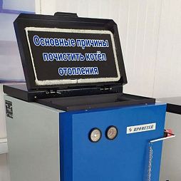 Основные причины почистить котёл отопления