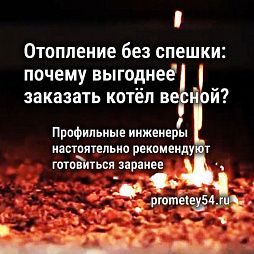 Отопление без спешки: почему выгоднее заказать котёл весной?